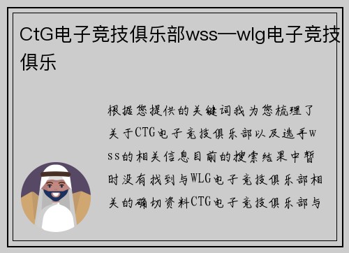 CtG电子竞技俱乐部wss—wlg电子竞技俱乐