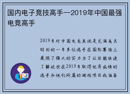 国内电子竞技高手—2019年中国最强电竞高手