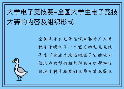 大学电子竞技赛-全国大学生电子竞技大赛的内容及组织形式
